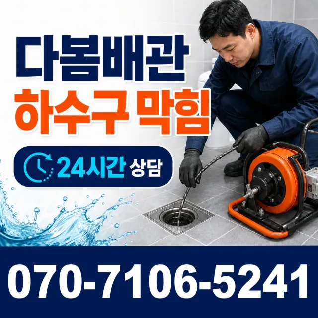 서울 동대문구 외대역동로 베란다누수 상담 이미지 2
