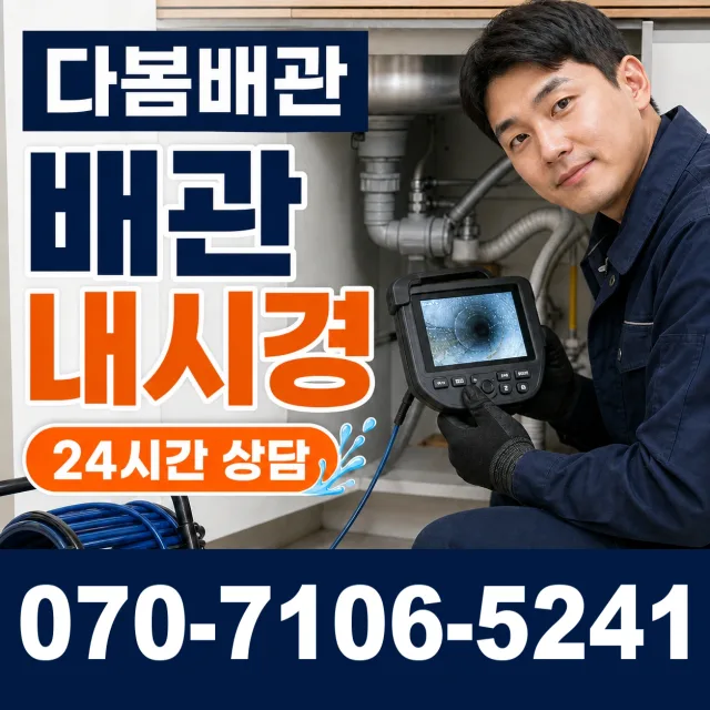 서울 동대문구 외대역동로 베란다누수 상담 이미지 3
