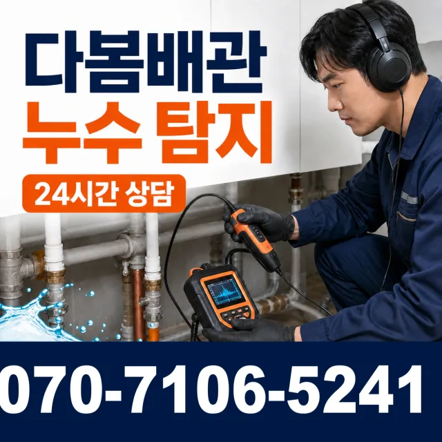 서울 동대문구 외대역동로 베란다누수 상담 이미지 5