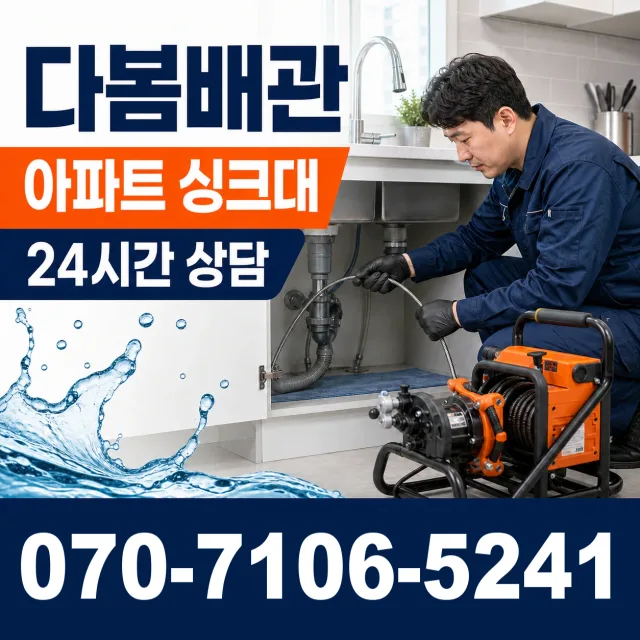 서울 동대문구 외대역동로 베란다누수 상담 이미지 7