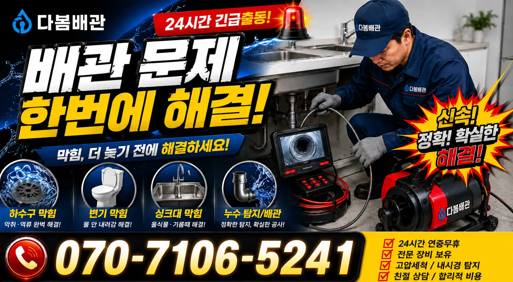 서울 동대문구 외대역동로 베란다누수 24시간 긴급출동 상담 안내